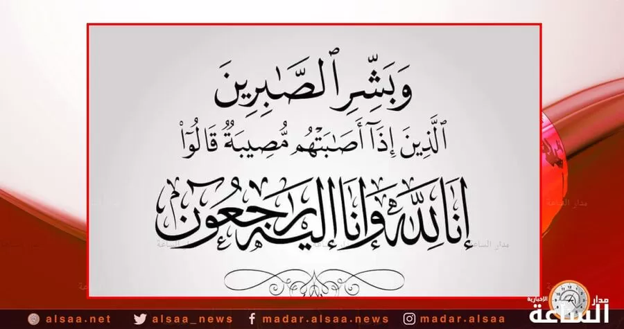مدار الساعة,وفيات اليوم في الأردن