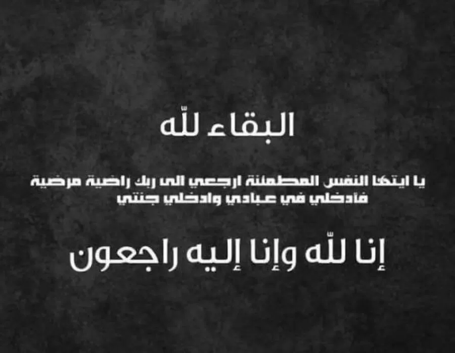 مدار الساعة,وفيات اليوم في الأردن