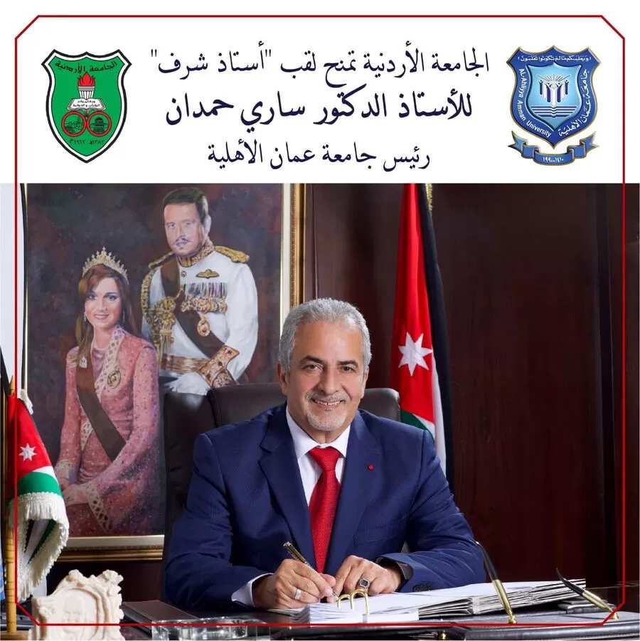 مدار الساعة,أخبار الجامعات الأردنية,وزارة الشباب,الجامعة الأردنية,جامعة عمان الأهلية