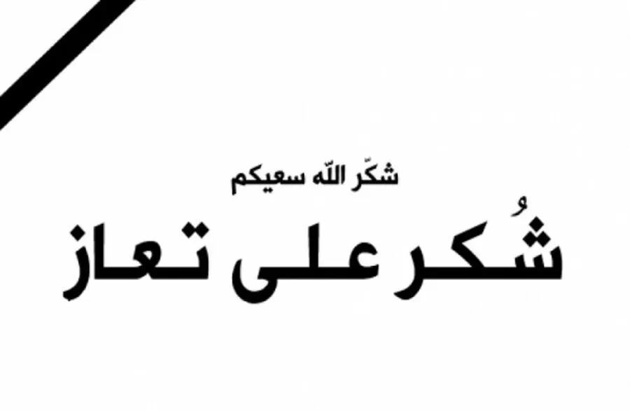 مدار الساعة,وفيات اليوم في الأردن,الملك عبدالله الثاني,ولي العهد,رئيس الوزراء,الديوان الملكي,مجلس النواب,الأمن العام,القوات المسلحة,الدفاع المدني,قوات الدرك