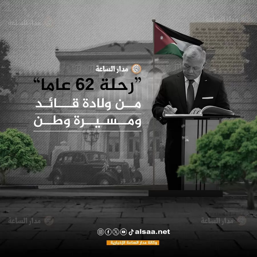 مدار الساعة,مناسبات أردنية,الملك عبدالله الثاني,الملك عبدالله الثاني بن الحسين