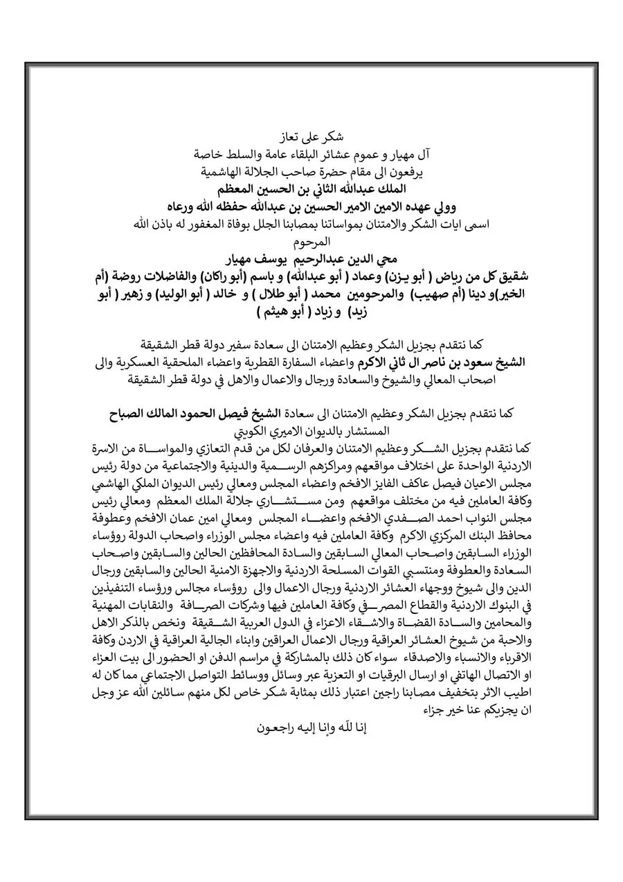 مدار الساعة,وفيات اليوم في الأردن,الملك عبدالله الثاني,الديوان الملكي الهاشمي,مجلس النواب,القوات المسلحة,البنك المركزي