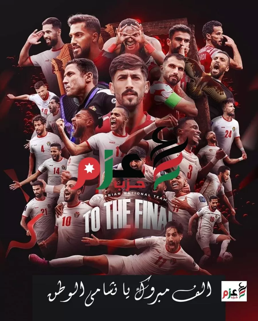 مدار الساعة,أخبار رياضية,منتخب النشامى,المنتخب الوطني,حزب عزم