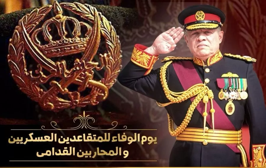 مدار الساعة,مناسبات أردنية,الملك عبدالله الثاني,القوات المسلحة الأردنية,القوات المسلحة,الجيش العربي