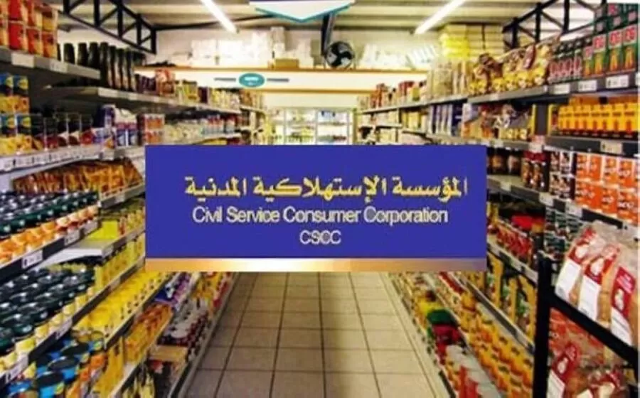 مدار الساعة,وظائف شاغرة في الأردن,المؤسسة الاستهلاكية المدنية,الاستهلاكية المدنية