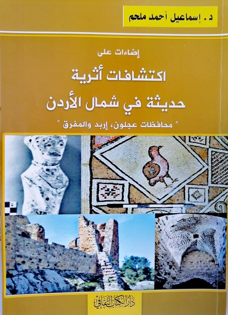 مدار الساعة,أخبار ثقافية,المملكة الأردنية الهاشمية,دائرة الآثار العامة