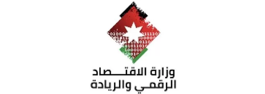مدار الساعة,وظائف شاغرة في الأردن,وزارة الاقتصاد الرقمي والريادة,وزارة الاقتصاد الرقمي