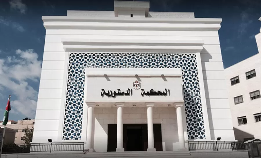 مدار الساعة,أخبار الأردن,اخبار الاردن,المحكمة الدستورية