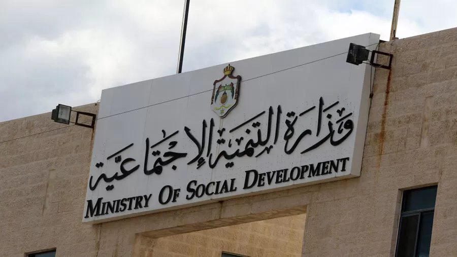 مدار الساعة,وظائف شاغرة في الأردن,وزارة التنمية الاجتماعية,التنمية الاجتماعية
