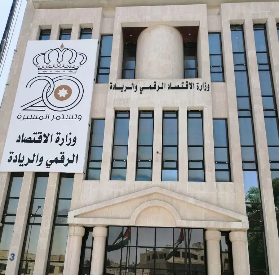 مدار الساعة,وظائف شاغرة في الأردن,وزارة الاقتصاد الرقمي والريادة,وزارة الاقتصاد الرقمي