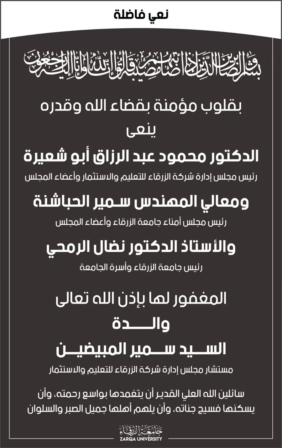 مدار الساعة,وفيات اليوم في الأردن,جامعة الزرقاء