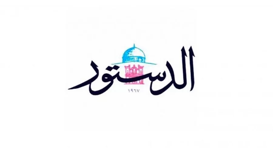 مدار الساعة,مناسبات أردنية,صحيفة الدستور
