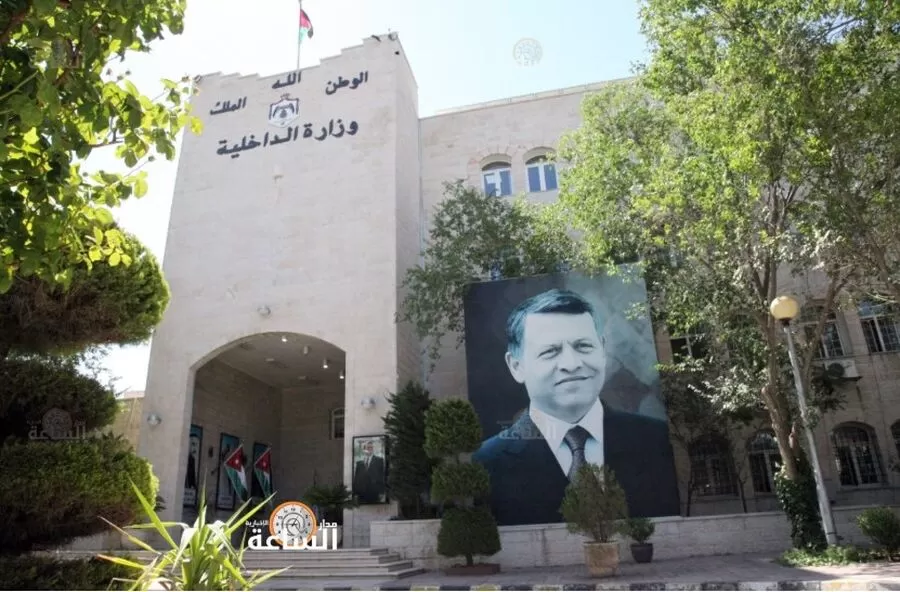 مدار الساعة,وظائف شاغرة في الأردن,وزارة الداخلية