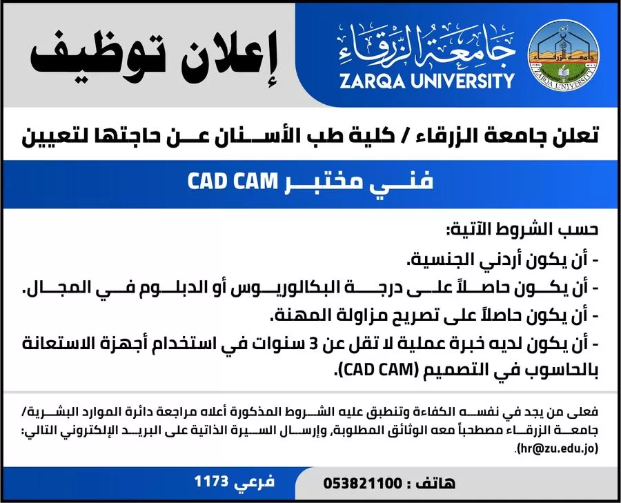 مدار الساعة,أخبار الجامعات الأردنية,جامعة الزرقاء