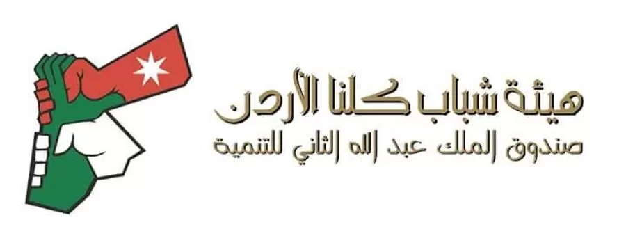 مدار الساعة,مناسبات أردنية,الملك عبدالله الثاني,التنمية المستدامة