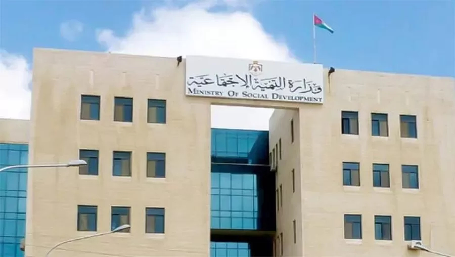 مدار الساعة,أخبار الأردن,اخبار الاردن,وزارة التنمية الاجتماعية,التنمية الاجتماعية