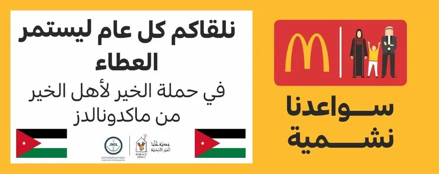 مدار الساعة,مناسبات أردنية