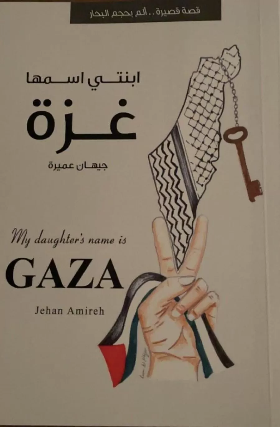 مدار الساعة,أخبار ثقافية,قطاع غزة