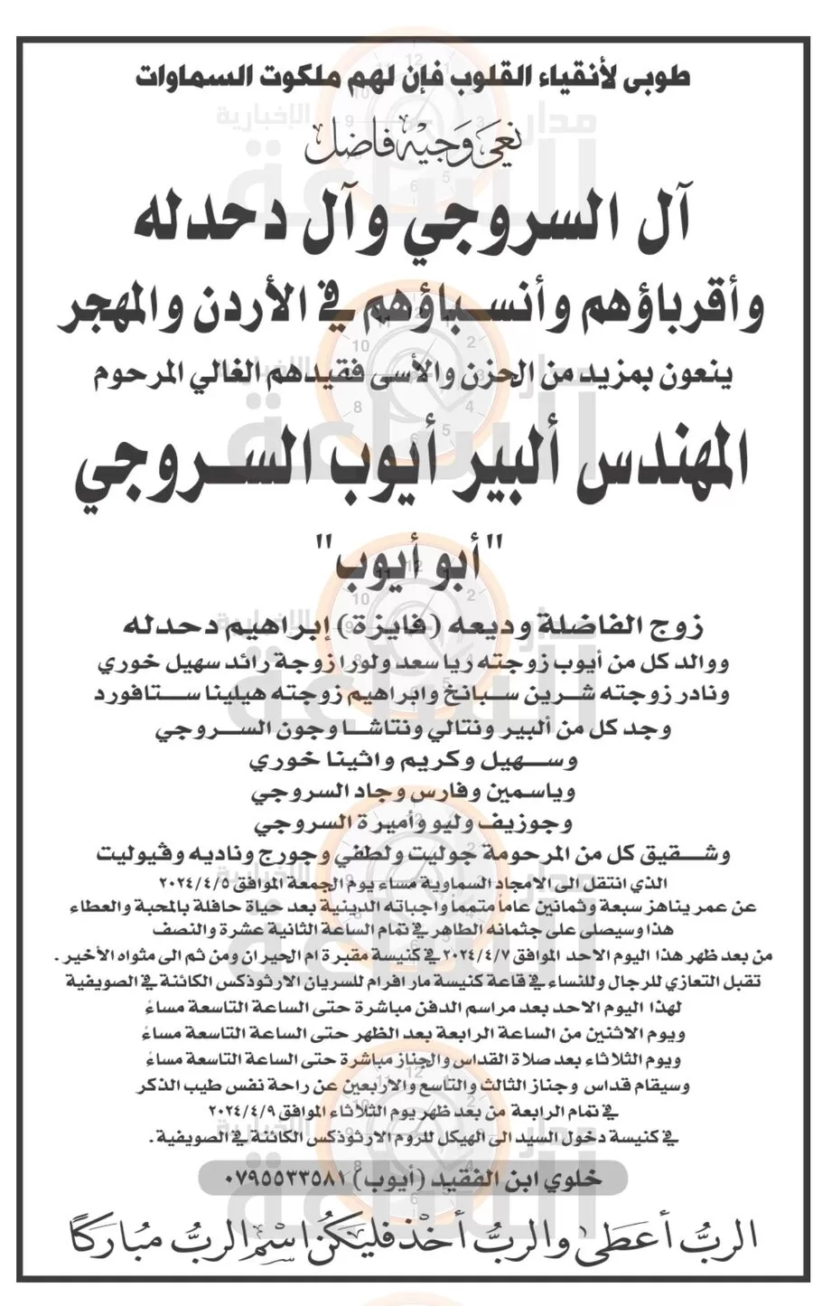 مدار الساعة,وفيات اليوم في الأردن