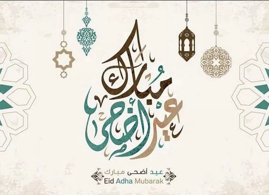 مدار الساعة,أخبار عربية ودولية,وزارة التعليم العالي والبحث العلمي,وزارة التعليم العالي,عيد الأضحى,جمهورية مصر العربية