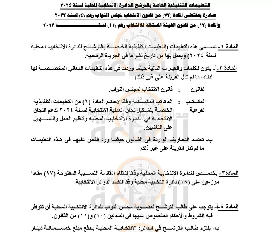 مدار الساعة,أخبار الأردن,اخبار الاردن,مجلس النواب,الهيئة المستقلة للانتخاب