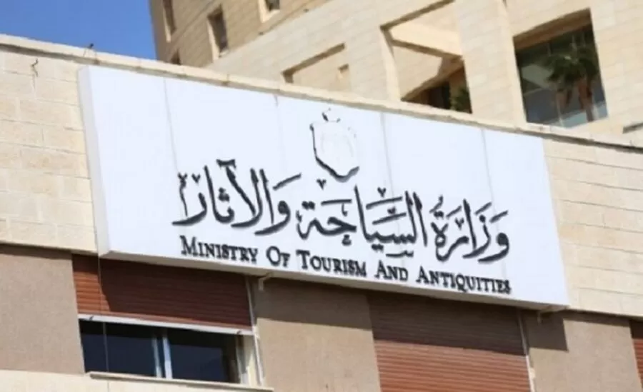 مدار الساعة,وظائف شاغرة في الأردن,وزارة السياحة والآثار,وزارة السياحة,هيئة الخدمة والإدارة العامة