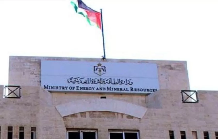 مدار الساعة,وظائف شاغرة في الأردن,وزارة الطاقة والثروة المعدنية,وزارة الطاقة,هيئة الخدمة والإدارة العامة