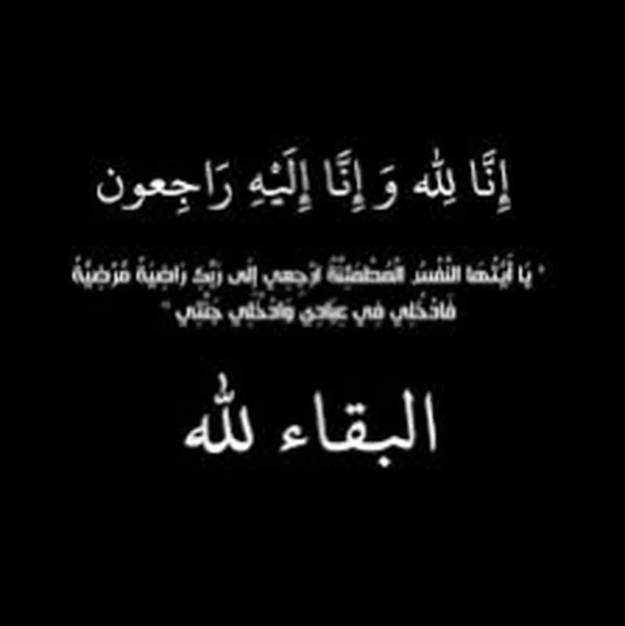 مدار الساعة,وفيات اليوم في الأردن