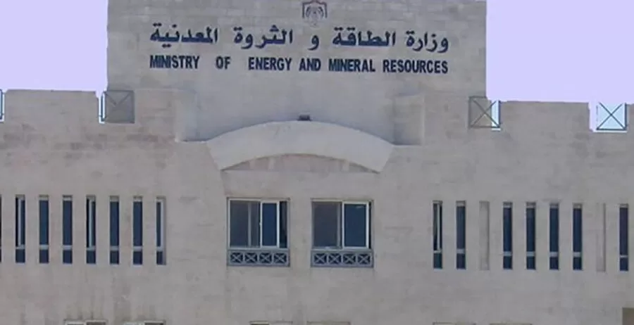 مدار الساعة,وظائف شاغرة في الأردن,وزارة الطاقة والثروة المعدنية,وزارة الطاقة