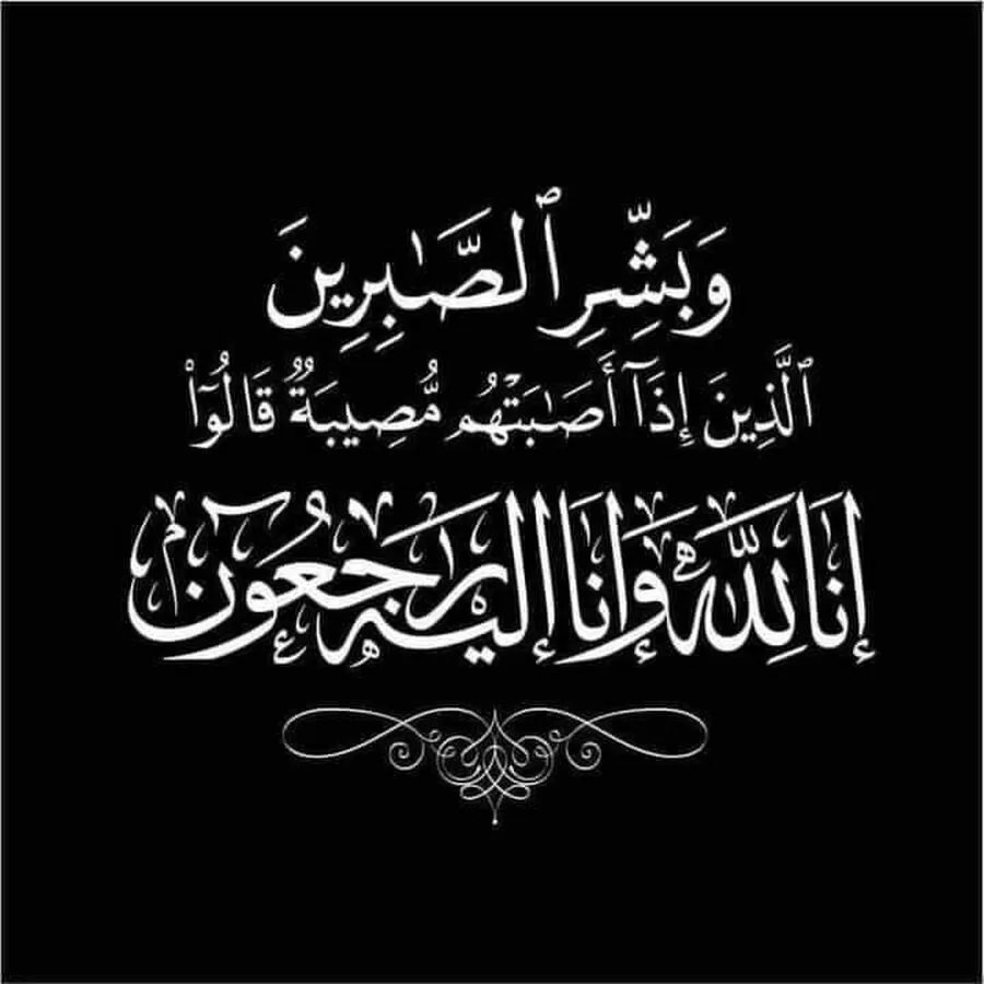 مدار الساعة,وفيات اليوم في الأردن