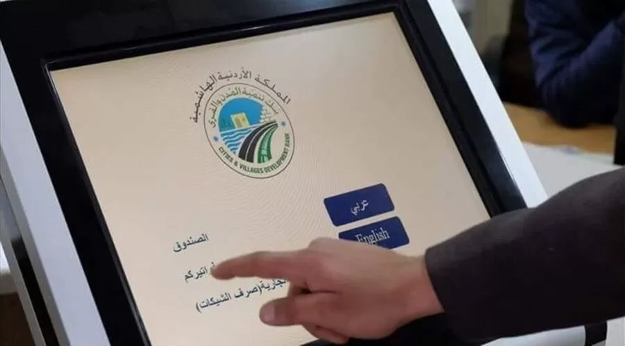 مدار الساعة,وظائف شاغرة في الأردن,بنك تنمية المدن والقرى