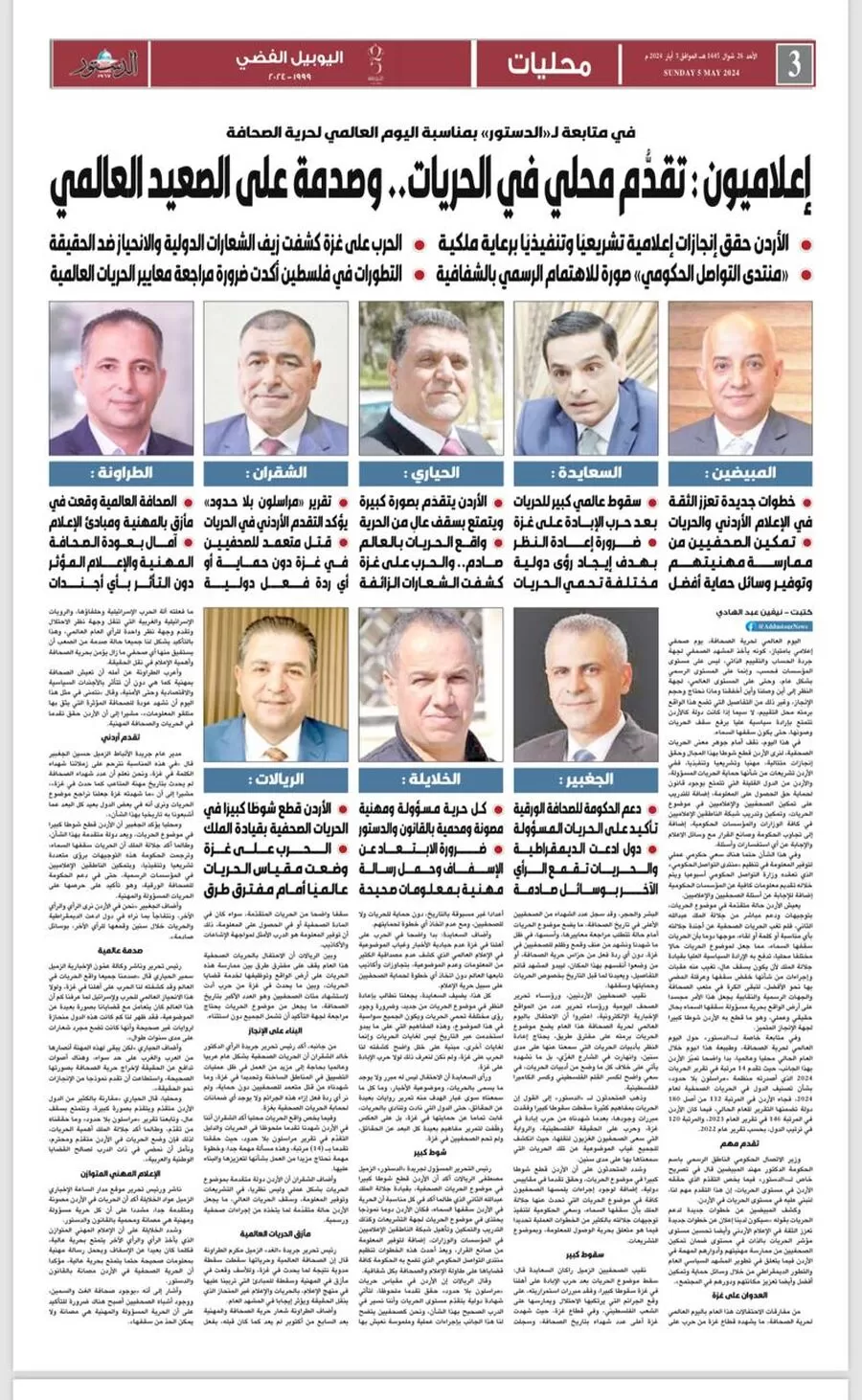 مدار الساعة,أخبار الأردن,اخبار الاردن,وزير الاتصال الحكومي,الملك عبدالله الثاني,قطاع غزة,نقيب الصحفيين,منتدى التواصل الحكومي