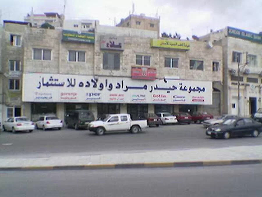 مدار الساعة,مناسبات أردنية,وزارة الصناعة والتجارة,وزارة الصناعة
