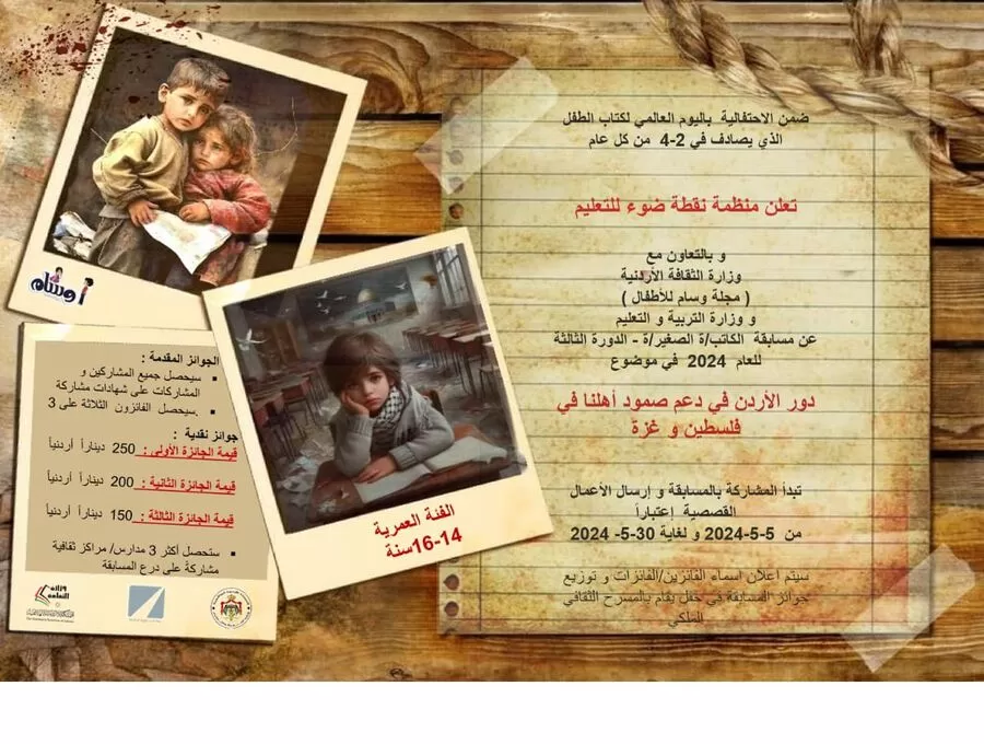 مدار الساعة,أخبار ثقافية,المملكة الأردنية الهاشمية,وزارة الثقافة,وزارة التربية,المركز الثقافي الملكي