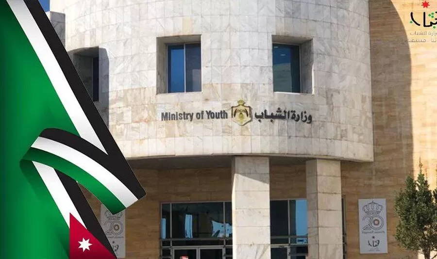 مدار الساعة,وظائف شاغرة في الأردن,وزارة الشباب