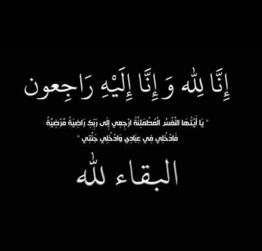 مدار الساعة,وفيات اليوم في الأردن