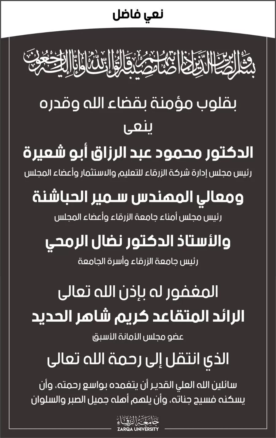 مدار الساعة,وفيات اليوم في الأردن,جامعة الزرقاء
