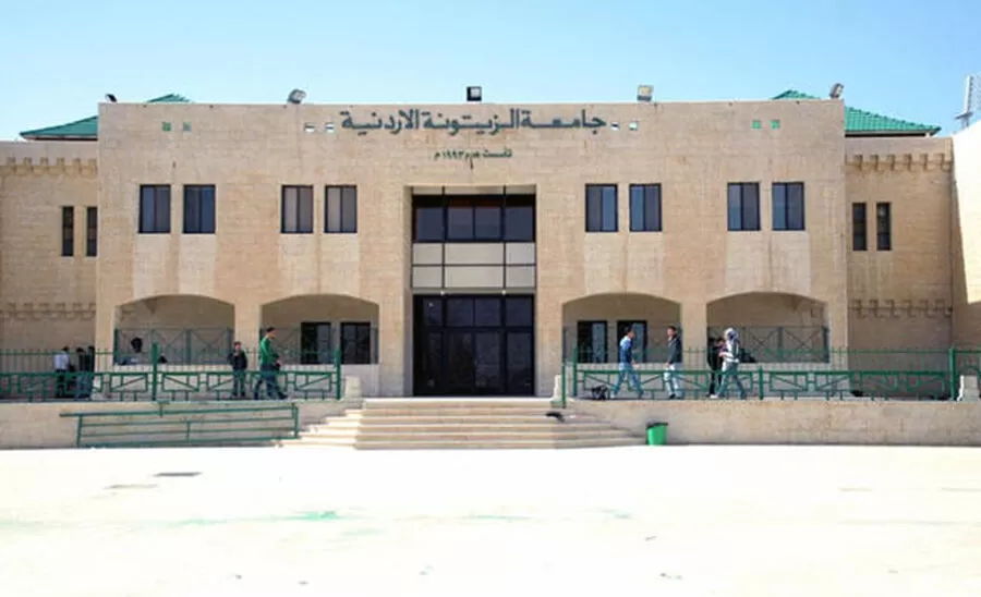 مدار الساعة,أخبار الجامعات الأردنية,وظائف شاغرة في الأردن,جامعة الزيتونة الأردنية