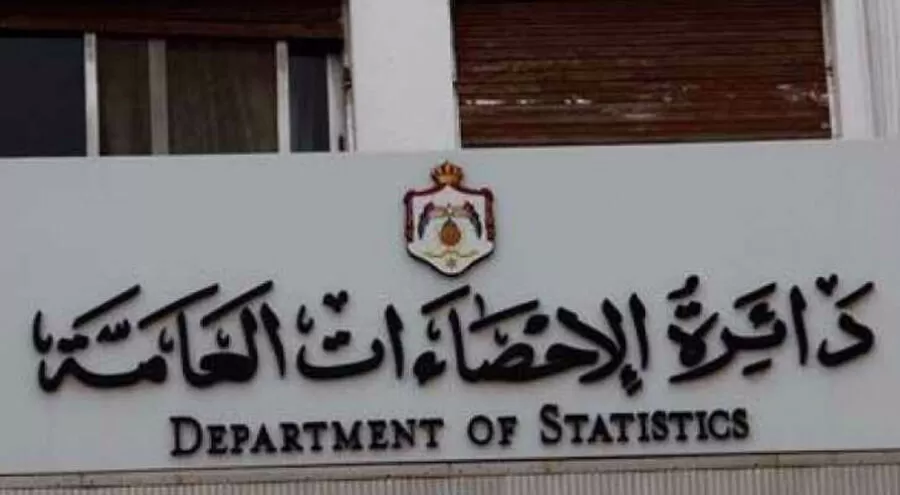 مدار الساعة,وظائف شاغرة في الأردن,دائرة الإحصاءات العامة