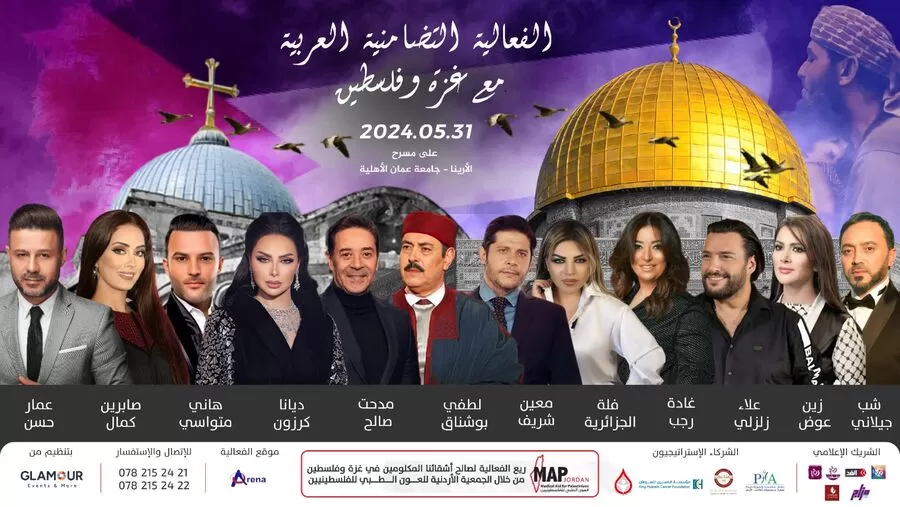 مدار الساعة,مناسبات أردنية,وزارة الصحة,بنك الدم
