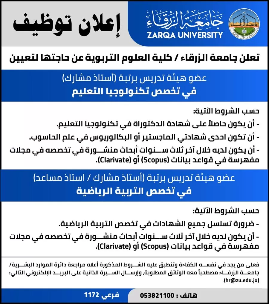 مدار الساعة,أخبار الجامعات الأردنية,جامعة الزرقاء