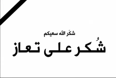 مدار الساعة,وفيات اليوم في الأردن,وزير الداخلية,مازن الفراية,وزيرة التنمية الاجتماعية,إمام الحضرة الهاشمية,الملك عبدالله الثاني,الحسين بن عبدالله الثاني,الديوان الملكي الهاشمي,مجلس الأعيان,التنمية الاجتماعية,الأمن العام