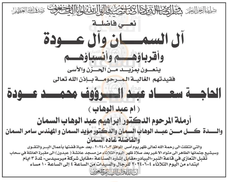 مدار الساعة,وفيات اليوم في الأردن