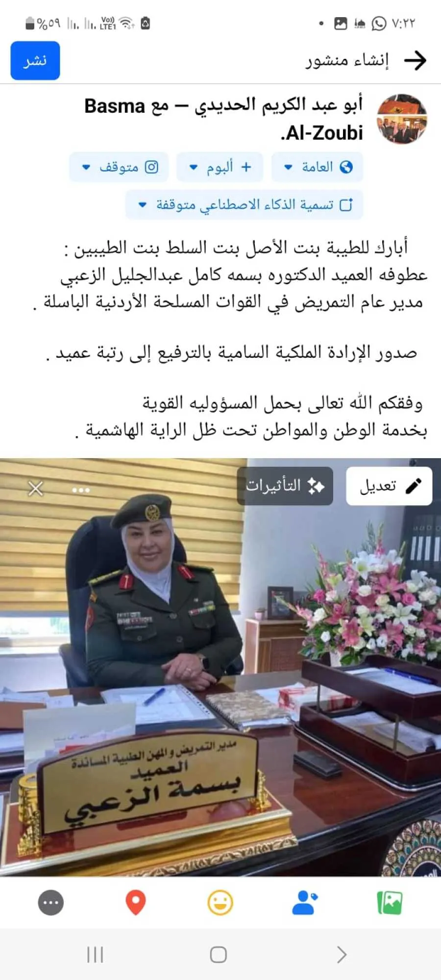 مدار الساعة,أخبار المجتمع الأردني,القوات المسلحة الأردنية,القوات المسلحة