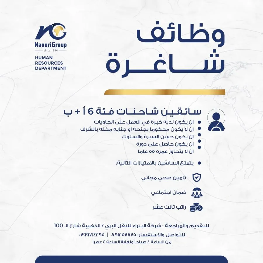 مدار الساعة,وظائف شاغرة في الأردن