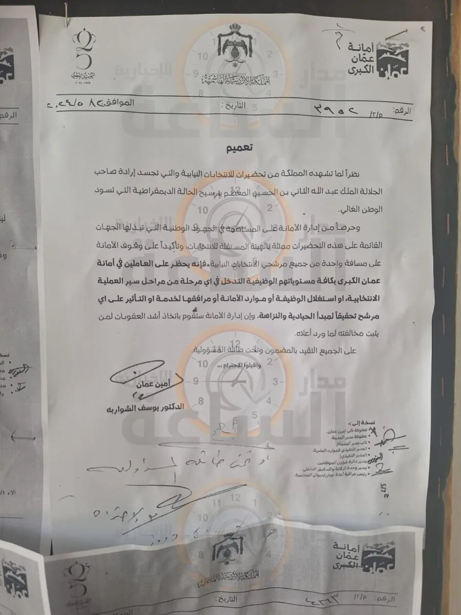 مدار الساعة,أخبار الأردن,اخبار الاردن,أمانة عمان,أمانة عمان الكبرى,الانتخابات النيابية