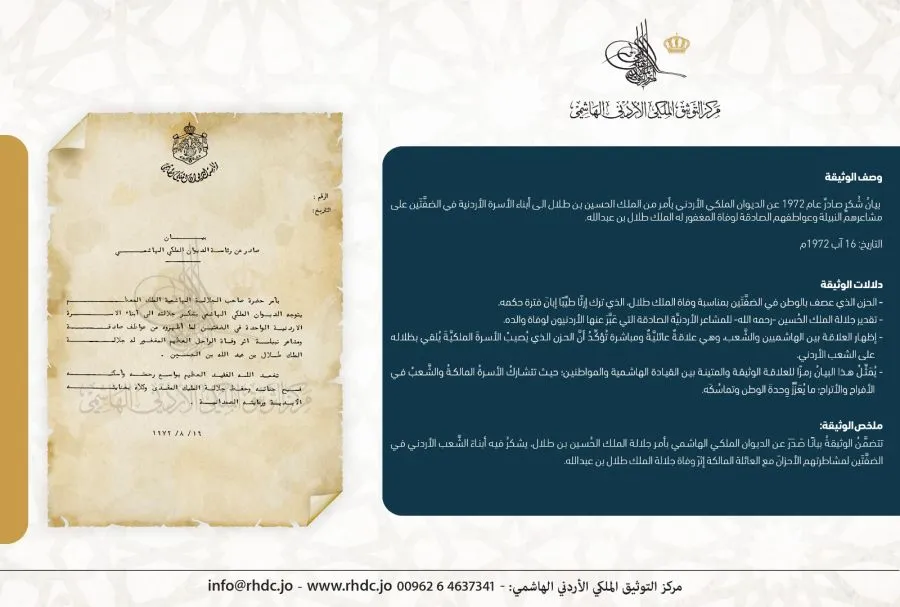 مدار الساعة,أخبار السياحة في الأردن,طلال بن عبدالله,الملك الحسين بن طلال,الديوان الملكي الهاشمي,مركز التوثيق الملكي الأردني الهاشمي