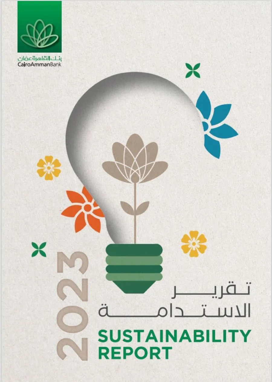 مدار الساعة,مناسبات أردنية,بورصة عمان,بنك القاهرة عمان,الأمم المتحدة,التنمية المستدامة