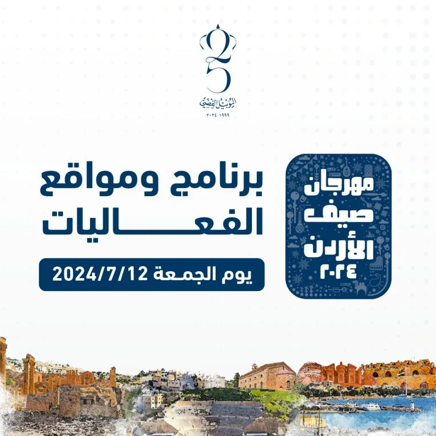 مدار الساعة,أخبار الأردن,اخبار الاردن