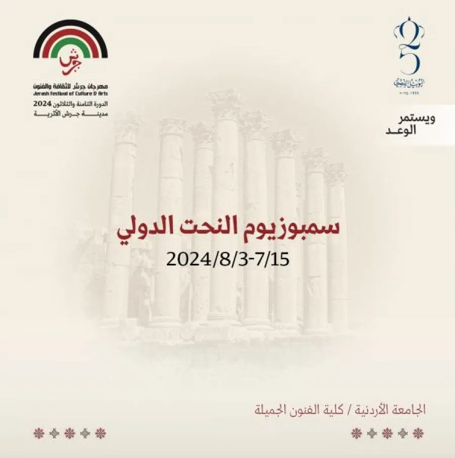 مدار الساعة,أخبار ثقافية,الملك عبدالله الثاني,وزارة الثقافة,اليوبيل الفضي,الجامعة الأردنية